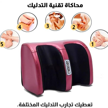 Electric Foot Massager – جهاز تدليك القدم الكهربائي